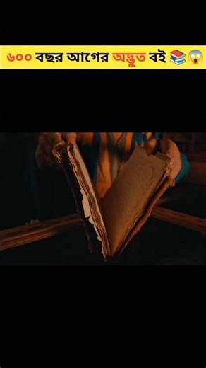 ৬০০ বছর ধরে কেউ পড়তে পারেনি এই বই! 😱World's Most Mysterious Book#Shorts#Mystery#VoynichManuscript