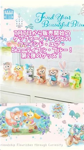 Duffy and Friends "Find Your Beautiful Blue!" Part 2 Merchandise Available Starting July 7th! (20...