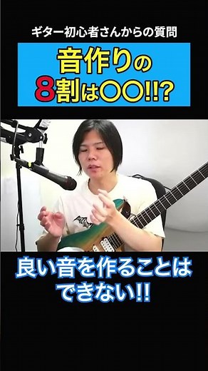 What to do first if you're struggling with guitar sound creation [Beginner Guitarist/Cutout] #shorts