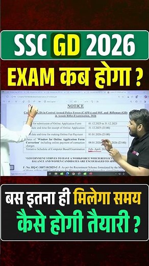 SSC GD NEW VACANCY 2025-26 | SSC GD EXAM कब होगा ?
