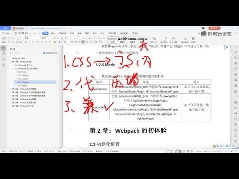 《Webpack教程(从入门到精通)》 1·11 构建环境介绍