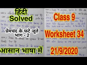 9th Class Hindi ( हिंदी ) || Doe Worksheet 34 Solutions | 21 September 2020 ‪@MyCBSEClass‬
