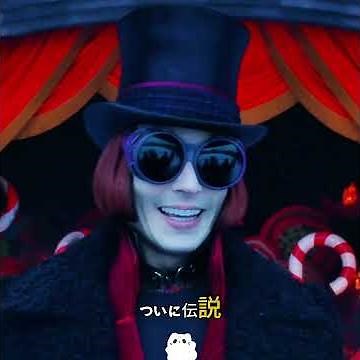『チャーリーとチョコレート工場』は欲望の代償を暴き、優しさと謙虚さ、家族こそ真の宝と謳う。