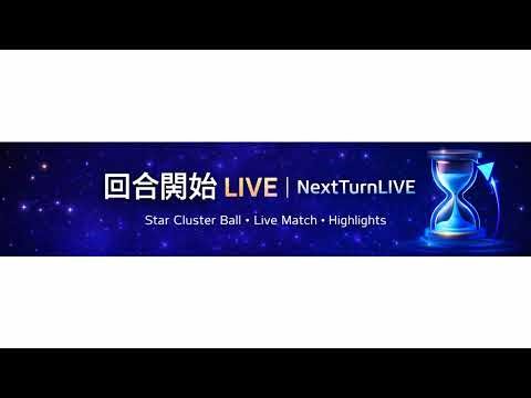 🔴 LIVE • Star Cluster Ball (Chinese UNC Ball) | Live Match Stream | 星罗球 2026-03-25 21:07:30