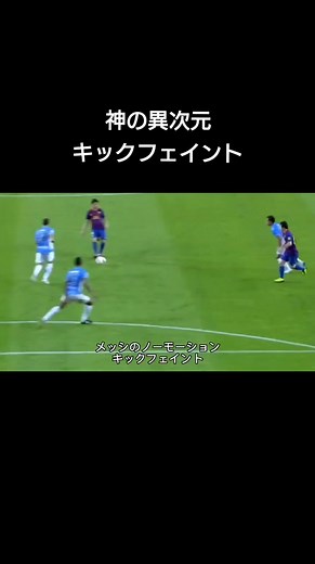 メッシ無駄なくキーパーを倒す😂😂😂#メッシ #二軸動作 #ドリブル #サッカー少年 #自主練 #自主トレ #ボディフェイント #messi #NBT