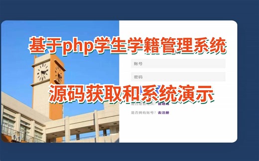(php毕业设计源码)基于php学生学籍管理系统