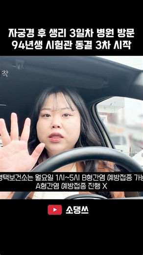 자궁경 후 2주만에 생리시작🔥 동결3차 병원 첫 진료 #시험관 #시험관브이로그 #시험관이식