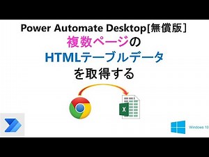 【Webページからデータを抽出】PAD[無償版]で、複数ページに分割されたHTMLテーブルデータを取得 T27 PAD Web Data Extraction with pagination 1