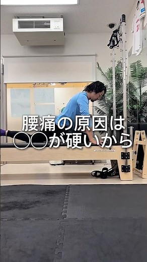 The cause of your back pain is that your ______ is stiff.