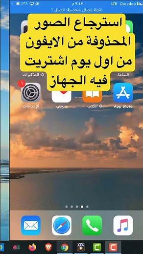 استرجاع الصور المحذوفة من الايفون من اول يوم اشتريت به الجهاز