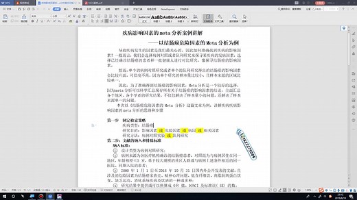 Meta分析案例视频教程（影响因素的Meta分析）陈老师spss数据分析