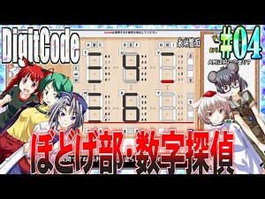 [Slow commentary] #04 Number Detective Digit Code [DigitCode]