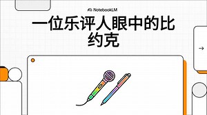 【Scaruffi】拷打喜欢嚷嚷独立却不能独立制作音乐的比约克