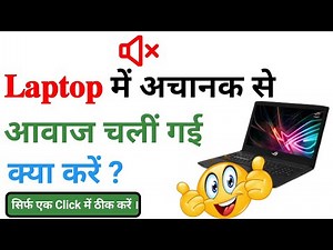 Laptop Sound Not Working Windows 11 | Windows 11 Me Sound Nahi Aa Rhi Hai