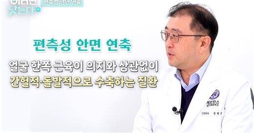 One-Sided Face Tremors Signal Hemifacial Spasm, Not Magnesium Deficiency