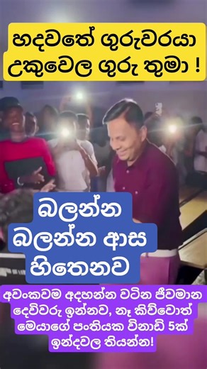 නලුවෙක් වගේ ගුරුවරයෙක් දර්ශන උකුවෙල සර් #darshanaukuwela #physics