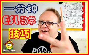 【1分钟的ESL教学提示】如何开始上你的英语课 - 第1季第2集 - 1 MN ESL TIP - How To Start Your Class - S1E2