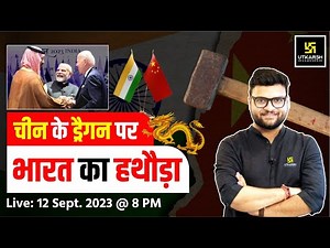 चीन के ड्रैगन पर भारत का हथौड़ा | By Kumar gaurav Sir | Utkarsh Classes