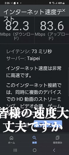 #ネット速度#リモート#編集#インターネット速度テスト