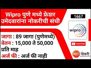 Wipro पुणे मध्ये फ्रेशर उमेदवारांना नोकरीची संधी | wipro Pune Fresher Jobs | 15,000 ते 50,000
