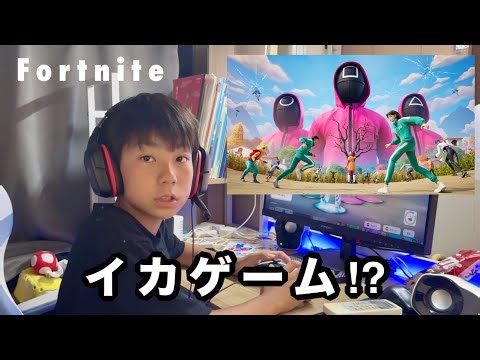フォートナイトにイカゲームが来た！！