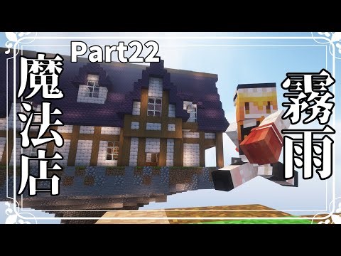 【ゆっくり実況】＃22　怪物と建築～霊夢は魔法世界で浮遊都市を築きたいそうです～【Minecraft】【マイクラ】