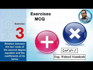 Sec 1\\ Math -1st term\\ Unit 1\\ Lesson 3\\ Relation between roots and its coefficients - Exercises-MCQ