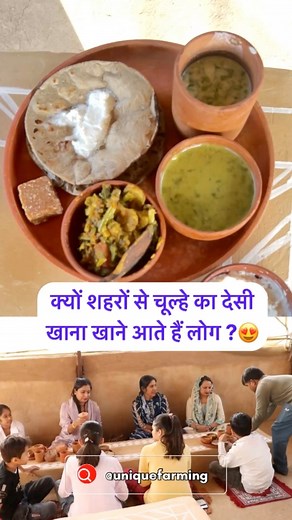 150K views · 1.9K reactions | गुड़गांव-दिल्ली वालों की फेवरेट Vadic Rasoiमिट्टी के बर्तन में, चूल्हे का खाना Unique Farming | Unique Farming | Facebook