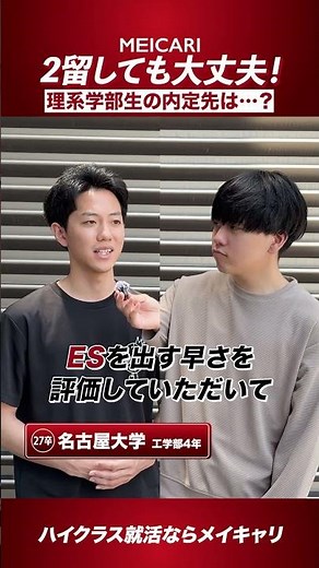 [Nagoya University] It's Okay to Be Held Back Twice! Where Did This STEM Student Get a Job Offer....
