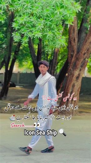 Search 🔍 Icon of the sea ship #aunpahore #aunmurtaza #officialaccount #pahorebrand #😎🖤🤍❤