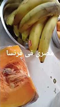 #اكسبلور أسعار خضار وفاكهه #اسواق مرسيليا #فرنسا قبل رمضان#food