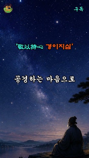 조선 명인의 인생 한마디_퇴계 이황 #한시 #고전 #명언 #인생명언 #삶의지혜 #인문학
