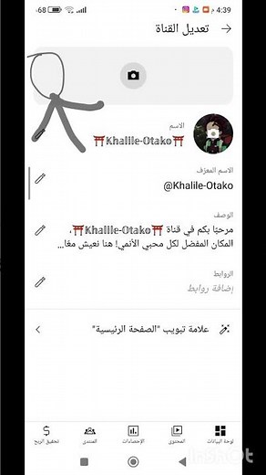 كيفية انشاء صفحة رئيسية للقناة