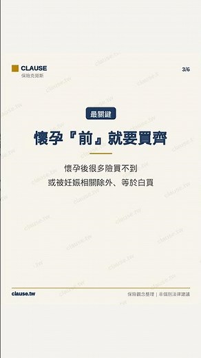 高齡產婦保險完整指南：35 歲後懷孕的 5 大保障重點（2026）