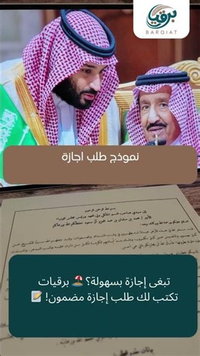 نموذج طلب إجازة بصيغة رسمية