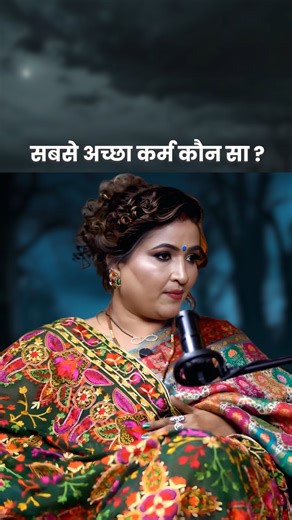 Sabse Achha Karm Kaun Sa? #astro #astrology #astrologer #astronomy #dryrakhi #podcast #facts