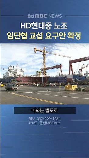HD현대중 노조, 임단협 교섭 요구안 확정