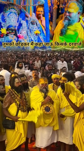 🔥🤗तुमको छोड़कर 🗣️मैं कहा🌺 जाऊं🙏 किसके 🏩दरवाजे मेरा लाज रखना#प्रेमानंद#वृंदावन#राधारानी #राधाकृष्ण