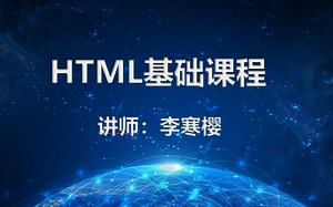 【HTML】从小白到1号店整站（含项目）