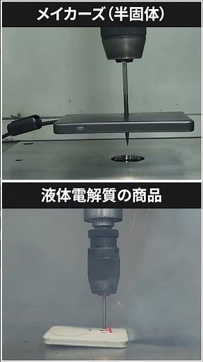 【本気で試したシリーズ #3】針で貫通してみた。半固体モバイルバッテリー SOLIDZ Power Bank Model FT #makerz #メイカーズ #solidz