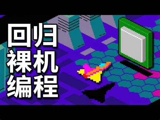 【中配】脱离操作系统：直接用汇编语言编写应用程序 - Inkbox