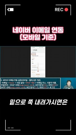 Naver Email Integration (Mobile)#shorts