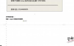 shell expect实现无交互操作