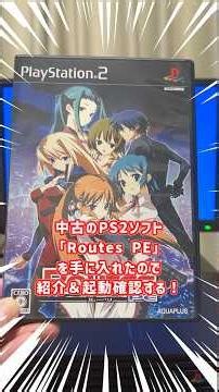 PS2「Routes PE」を手に入れたので実機で起動確認＆紹介 #レトロゲーム #ps2 #playstation2 #game #shorts #美少女ゲーム #Leaf #AQUAPLUS