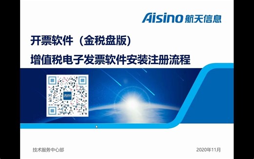 开票软件（金税盘版）增值税电子发票（51软件）安装注册流程