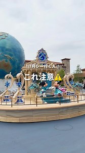 7月ディズニーシーの休止・変更まとめ｜行く前に確認すること（最新版）