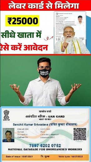 लेबर कार्ड से मिलेगा पैसा | Labour Card Benefits | Labour Card Kaise Banaye 2025" #sarkariyojana