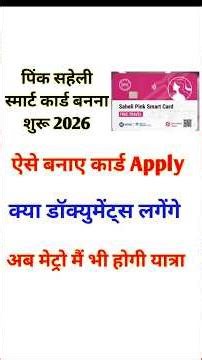 saheli pink smart card how to apply #shorts