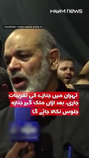"Iran Will Never Surrender," Says IRGC Commander at Khamenei’s Funeral | Hum News | Pakistan