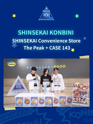 SHINSEKAI KONBINI ( SHINSEKAI Convenience Store ) The Peak CASE143 #PRODUCE101JAPAN新世界 #101SHINSEKAI #프로듀스101 #프듀재팬